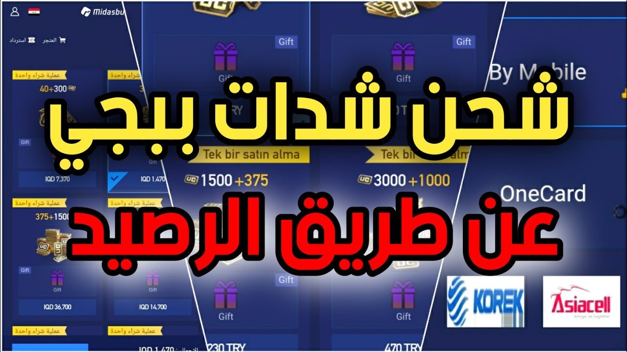 "اشحن واشتري الرقصات الأسطورية" .. خطوات شحن شدات ببجي موبايل 2024 بكل سهولة من موقع اللعبة Midasbuy 3 “اشحن واشتري الرقصات الأسطورية” .. خطوات شحن شدات ببجي موبايل 2024 بكل سهولة من موقع اللعبة Midasbuy