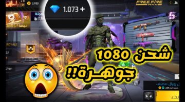 شحن جواهر فري فاير 7