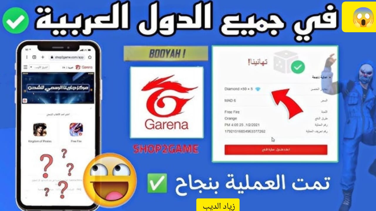 "اشحن وخذ 210 جوهرة سريعًا" .. خطوات شحن جواهر لعبة فري فاير 2024 بخطوات بسيطة والطريقة آمنة 6 “اشحن وخذ 210 جوهرة سريعًا” .. خطوات شحن جواهر لعبة فري فاير 2024 بخطوات بسيطة والطريقة آمنة