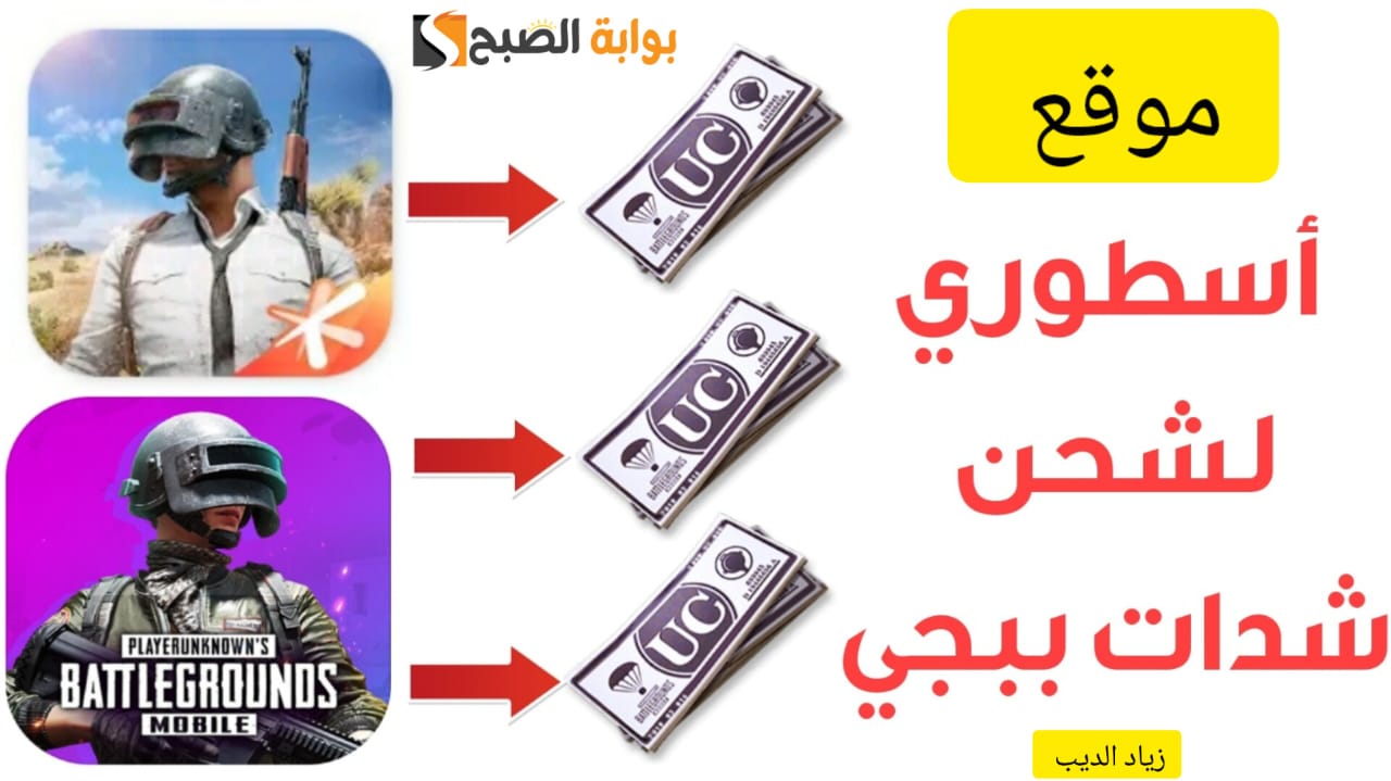 “ضع الأيدي وسوف تجد 8100 شدة في حسابك” .. خطوات تعبئة شدات ببجي موبايل بالطريقة الموثوقة