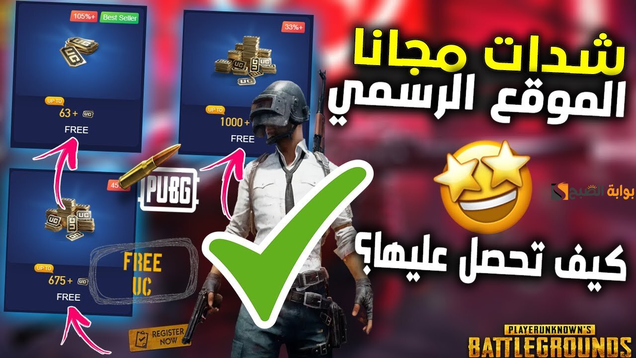 “اشحن وأربح المعارك”.. خطوات شحن شدات ببجي موبايل 18000 شدة PUBG Mobile UC بسهولة