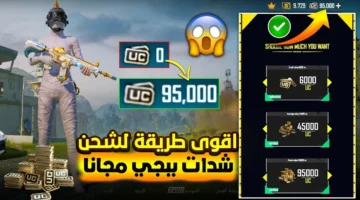 شحن شدات ببجي موبايل