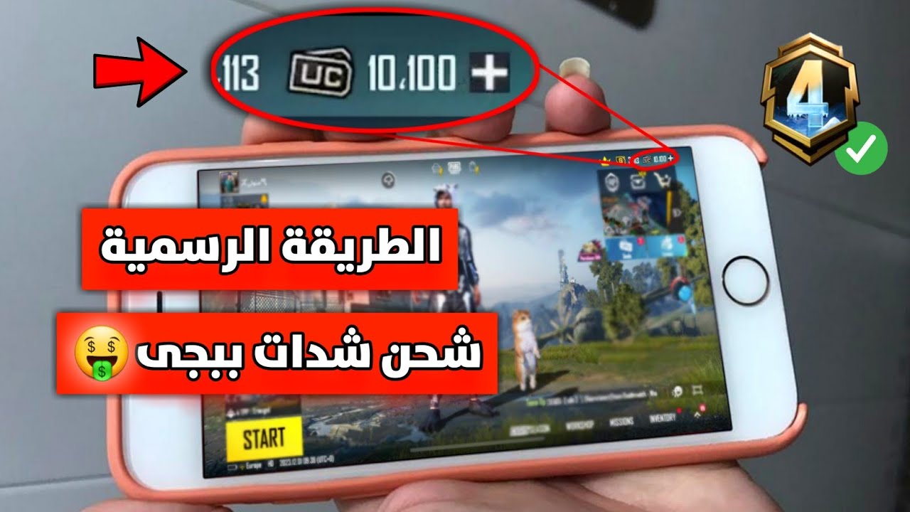 "استلم 18000 + 6300 شدة بسهولة" .. خطوات الحصول على شدات ببجي موبايل Bupg Mobile من الموقع الموثوق 6 “استلم 18000 + 6300 شدة بسهولة” .. خطوات الحصول على شدات ببجي موبايل Bupg Mobile من الموقع الموثوق