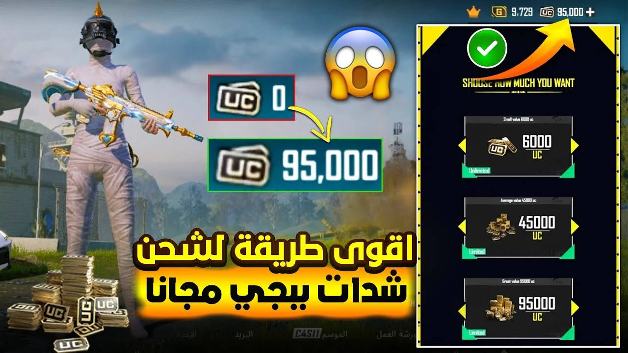 «بضغطة زر واحدة استلم 24,000 شدة».. أفضل طريقة لشحن شدات ببجي 2024 مضمونة 100%