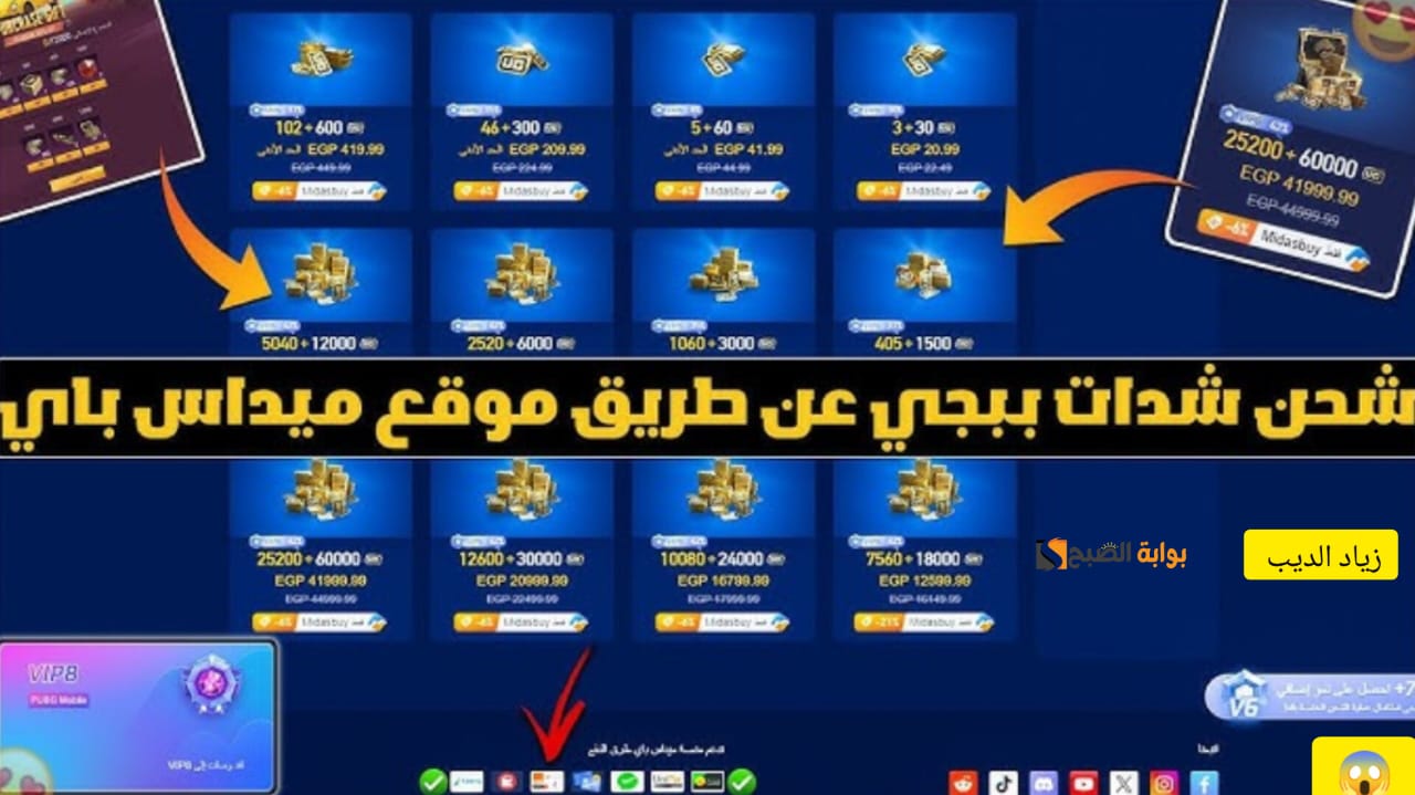 "850 شدة إضافية في حسابك مكافأة" .. خطوات شحن يوسي ببجي موبايل bupg mobile UC من موقع Midasbuy 3 “850 شدة إضافية في حسابك مكافأة” .. خطوات شحن يوسي ببجي موبايل bupg mobile UC من موقع Midasbuy