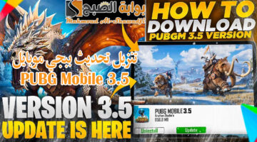 شرح بالخطوات. تنزيل تحديث ببجي موبايل الجديد 3.5 PUBG Mobile للأندرويد والآيفون