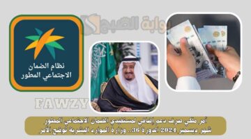 صرف دعم إضافي لمستفيدي الضمان الاجتماعي