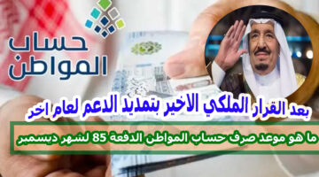 صرف رواتب حساب المواطن شهر ديسمبر