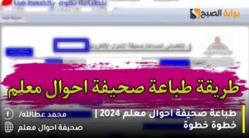 طباعة صحيفة احوال معلم