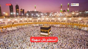 طرق الاستعلام عن نتائج قرعة الحج 2025 في مصر