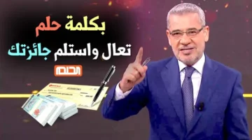 طريقة الاشتراك في مسابقة الحلم 2024 2.jpg