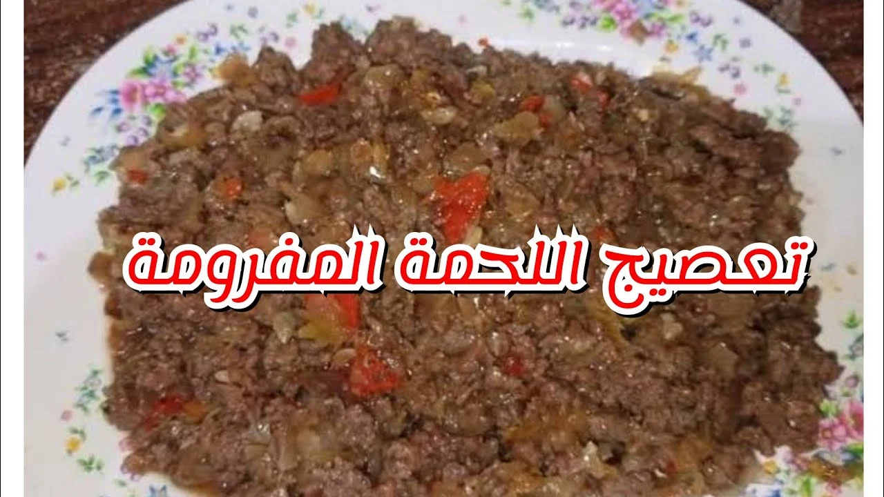 “للمبتدئين” .. طريقة تعصيج اللحمة المفرومة بالطماطم خطوة بخطوة في البيت