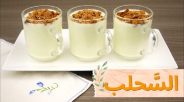 طريقة تحضير مشروب السحلب في المنزل