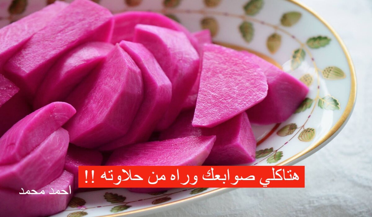 “هتخلصيه أكل في يوم من حلاوته”!.. طريقة تخليل اللفت بسهولة في المنزل بطعم حكاية