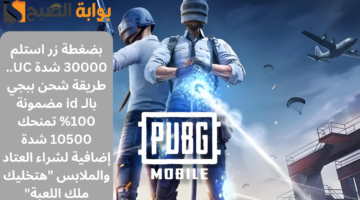 طريقة شحن ببجي