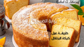 طريقة عمل كيكة البرتقال
