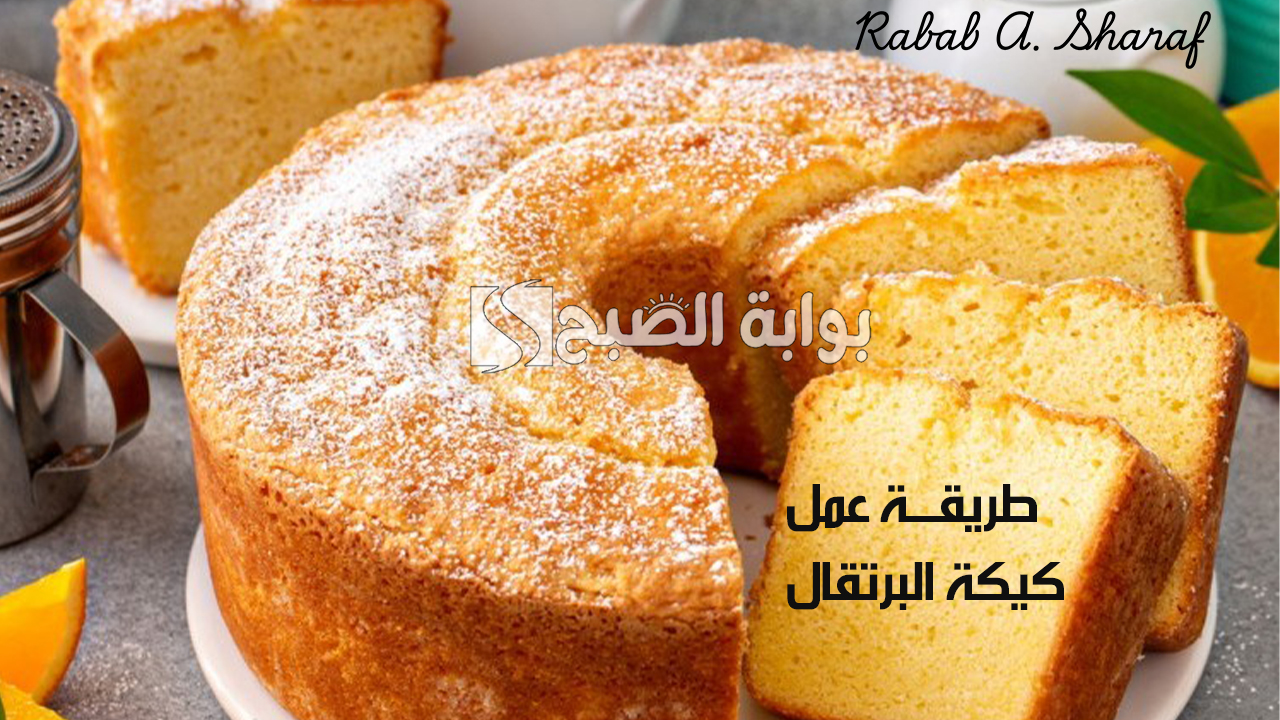 “ريحتها هتقلب البيت”.. طريقة عمل كيكة البرتقال اللذيذة الهشة بمقادير بسيطة