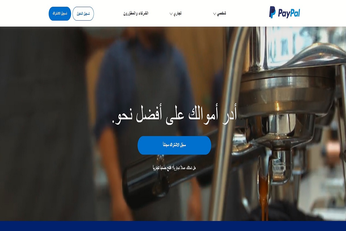 طريقة فتح حساب باي بال في السعودية بالتفصيل وتأكيد الهوية بكل سهولة 2 طريقة فتح حساب باي بال في السعودية بالتفصيل وتأكيد الهوية بكل سهولة
