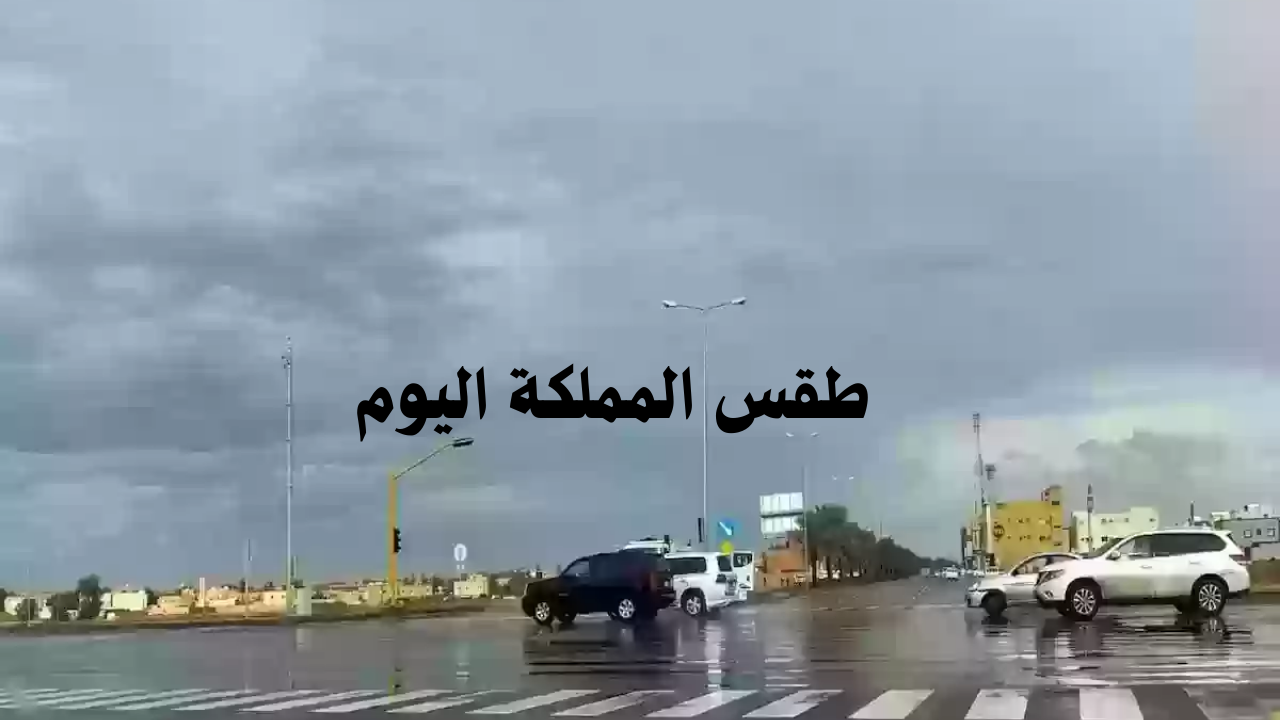 الإنذار المبكر بالسعودية.. تنبيه من أمطار ورياح شديدة وصواعق رعدية على هذه المناطق 2 الإنذار المبكر بالسعودية.. تنبيه من أمطار ورياح شديدة وصواعق رعدية على هذه المناطق