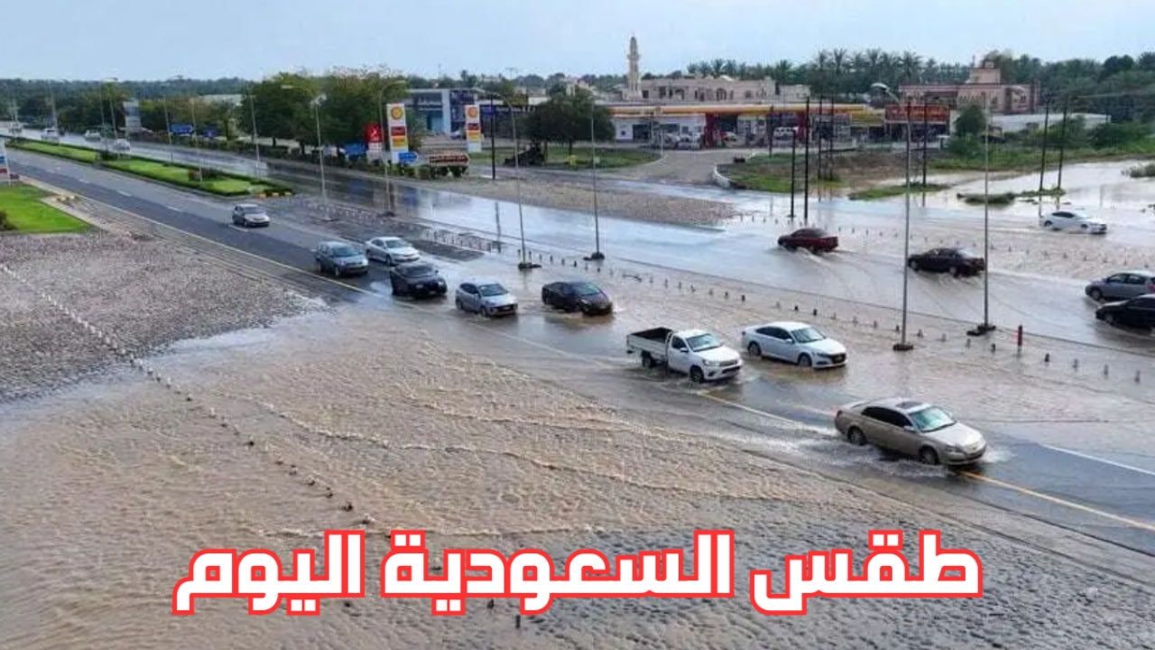 أمطار رعدية.. الأرصاد السعودية تعلن تحذيرات في 8 مناطق من طقس اليوم 2 أمطار رعدية.. الأرصاد السعودية تعلن تحذيرات في 8 مناطق من طقس اليوم