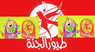طيور الجنه