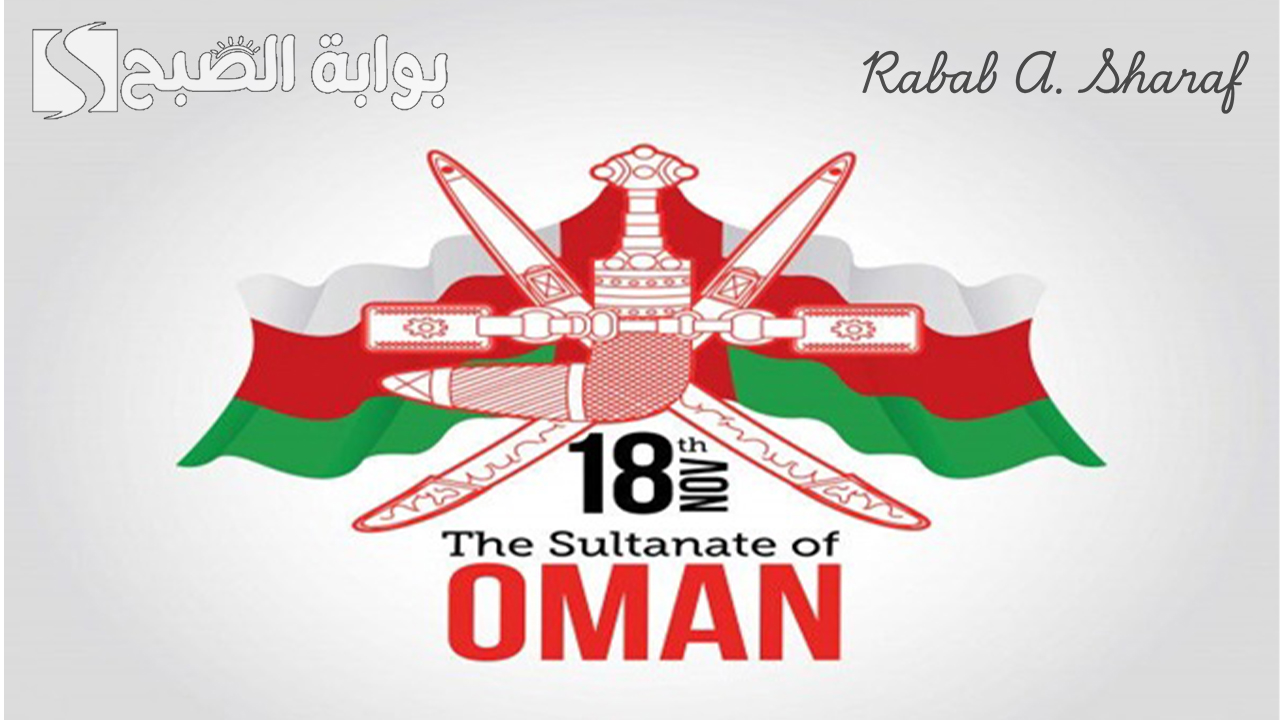 عبارات تهنئة بالعيد الوطني العماني 54 وفعاليات الاحتفال “كل عام ونحن جميعًا أبناء هذا الوطن المعطاء”