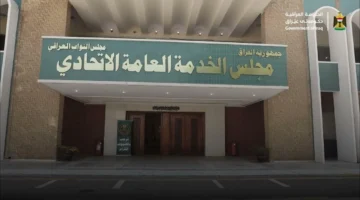 عبر iraqi fpsc.gov .iq . رابط التسجيل في استمارة تعيينات مجلس الخدمة الاتحادي 2024 بالعراق والشروط المطلوبة