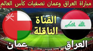 عراق وعمان