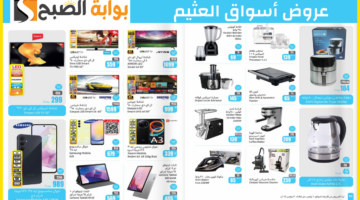 عروض أسواق العثيم الأسبوعية 1