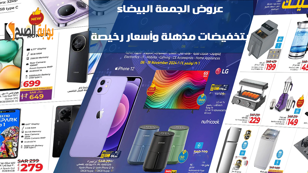 بأرخص الأسعار وخصومات جبارة على الهواتف والشاشات… عروض الجمعة البيضاء