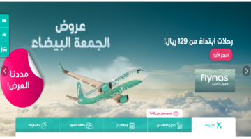 عروض الجمعة البيضاء 2024 طيران ناس