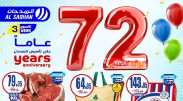 عروض السدحان