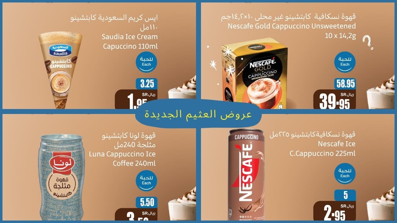 عروض العثيم الجديدة لمدة يومان فقط تُحطم الأسعار ومُختارات أخرى مُتميزة بمناسة الـ 400 فرع