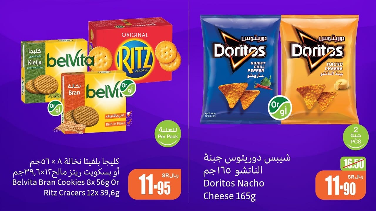 لو إنتي ست بيت شاطرة وبتحبي مطبخك وأسرتك.. عروض العثيم عملت ليكي الأسبوع ده مفاجآت كبيرة