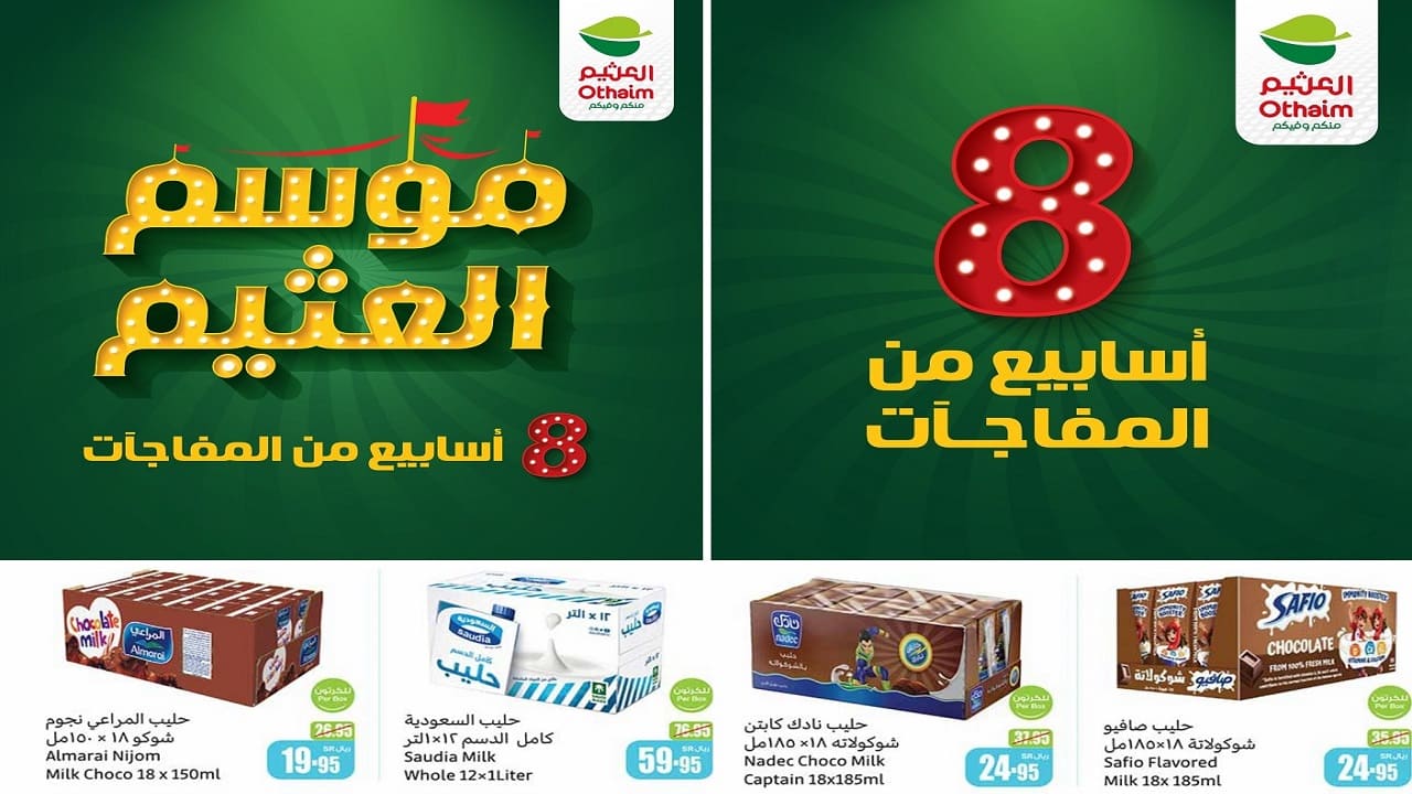 عروض العثيم بدأت المفاجآت بمناسبة الـ 400 فرع خصومات وتخفيضات مُذهلة إلحقها ولا تتأخر