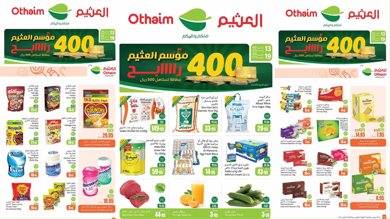 عروض العثيم السعودية من 13 إلى 19 نوفمبر 2024 .. تخفيضات ضخمة على المنتجات الغذائية والمنسوجات