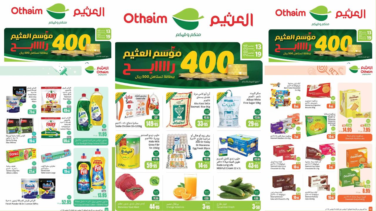 عروض العثيم السعودية من 13 إلى 19 نوفمبر 2024 فرصتك لتوفير المال والحصول على أفضل المنتجات بجودة عالية