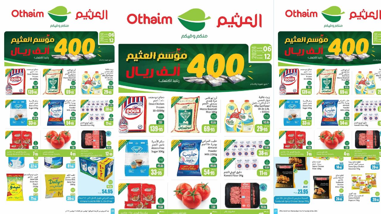 تسوق واربح مع عروض العثيم المذهلة لهذا الأسبوع بأسعار لا تقاوم من 6 إلى 12 نوفمبر 2024 بتخفيضات كبيرة