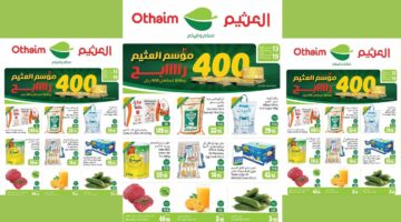 عروض العثيم السعودية من 13 إلى 19 نوفمبر 2024