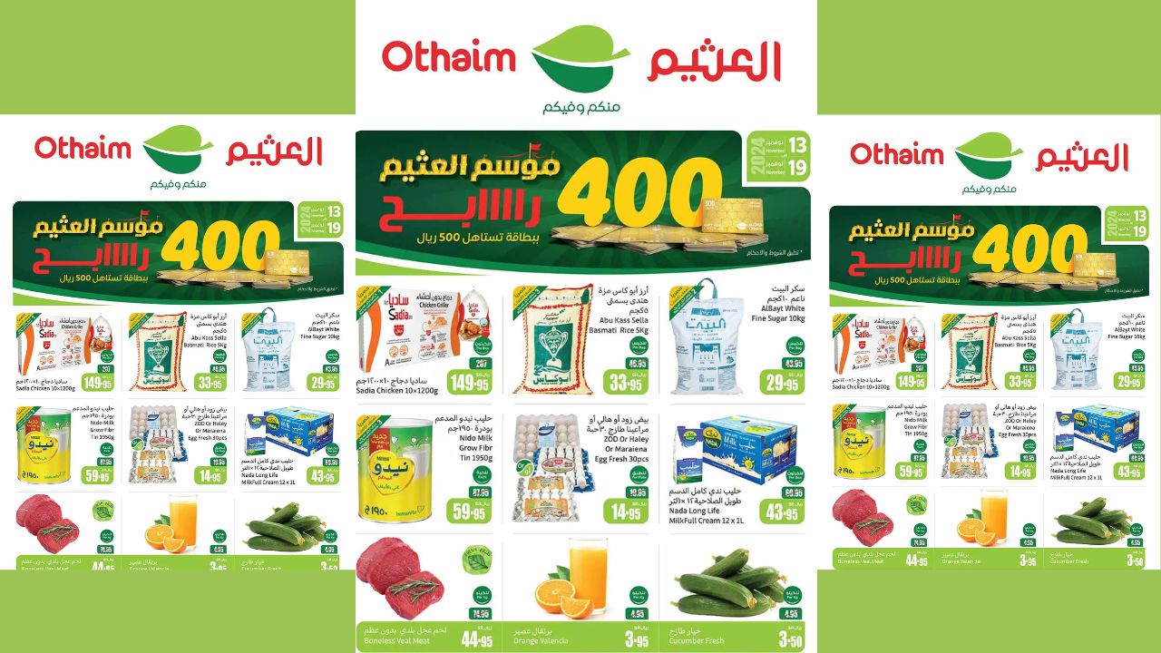 عروض العثيم السعودية من 13 إلى 19 نوفمبر 2024 .. تخفيضات لا تفوت على المنتجات الأساسية والمنزلية
