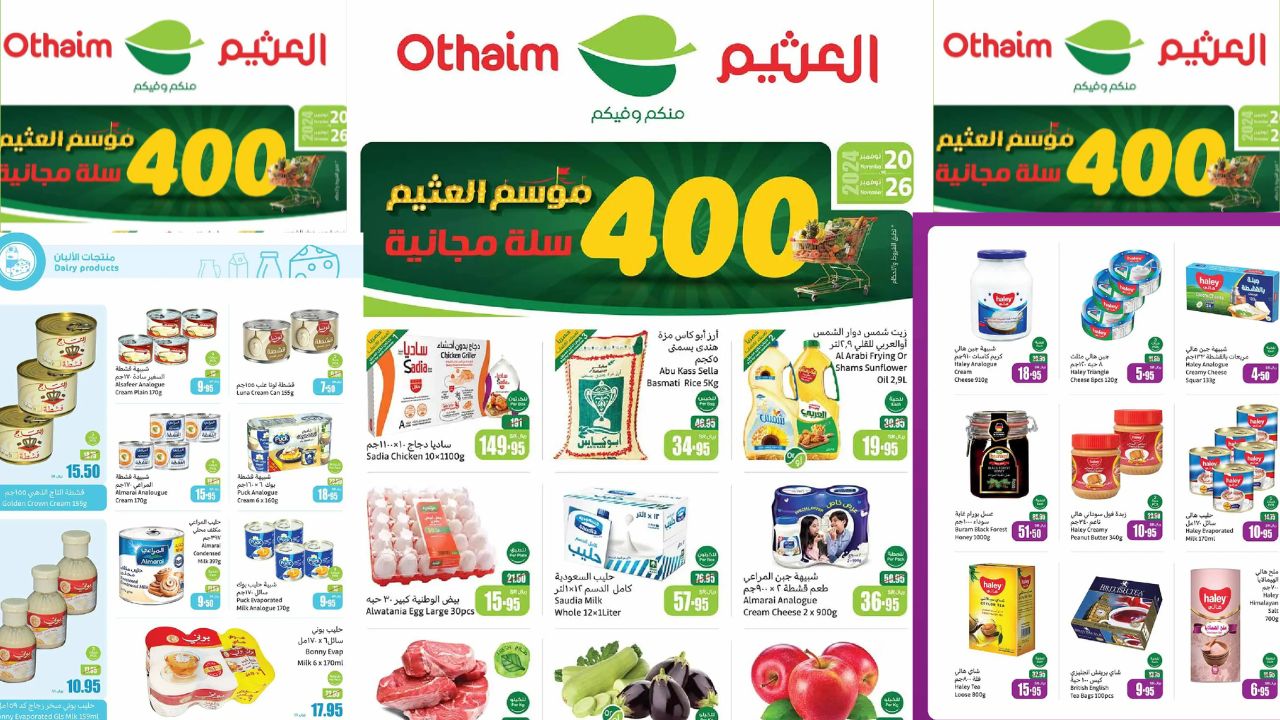 عروض العثيم الأسبوعية المذهلة .. توفير لا يضاهى وفرص تسوق مثالية من 20 إلى 26 نوفمبر 2024