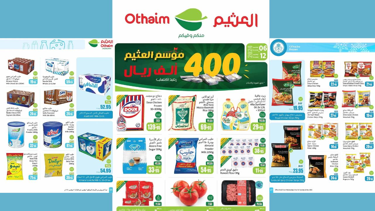 فرصتك الذهبية .. تخفيضات لا تفوت في أسواق العثيم بعروض مذهلة على اللحوم والمنتجات الأساسية بأسعار تنافسية