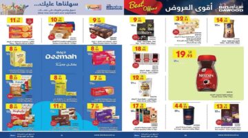 عروض بن داود السعودية 1 1