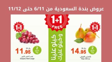 عروض بندة السعودية من 611 حتى 1112