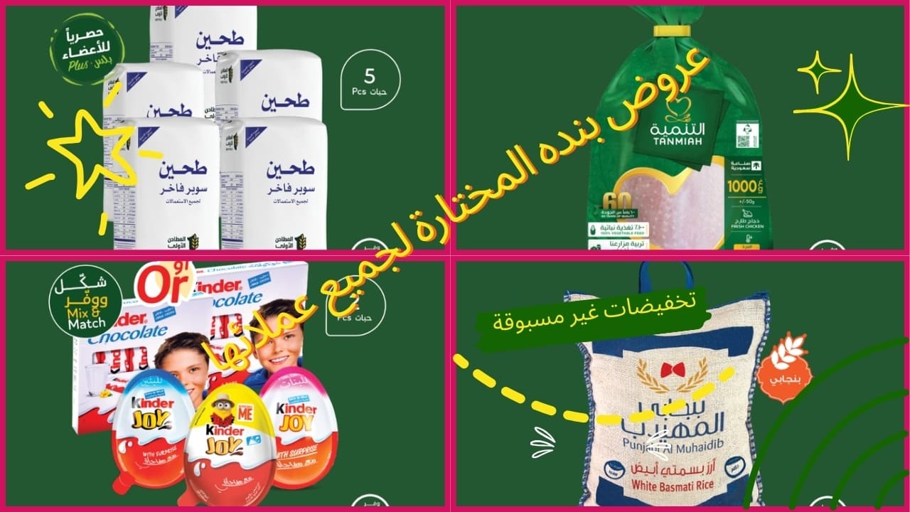 إلحق قبل نفاذ الكميات.. بنده بتختار ليك من عروضها المتجددة أقوى الخصومات بمناسبة ذكراها الـ 46