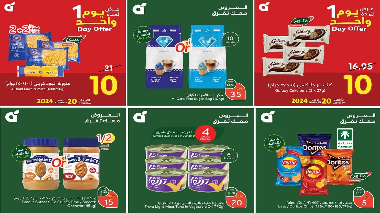 الطازج في عروض بنده الطعم والسعر حكاية.. المنتجات الأكثر إقبالا شراءًا إلحقها ولا تفوتها