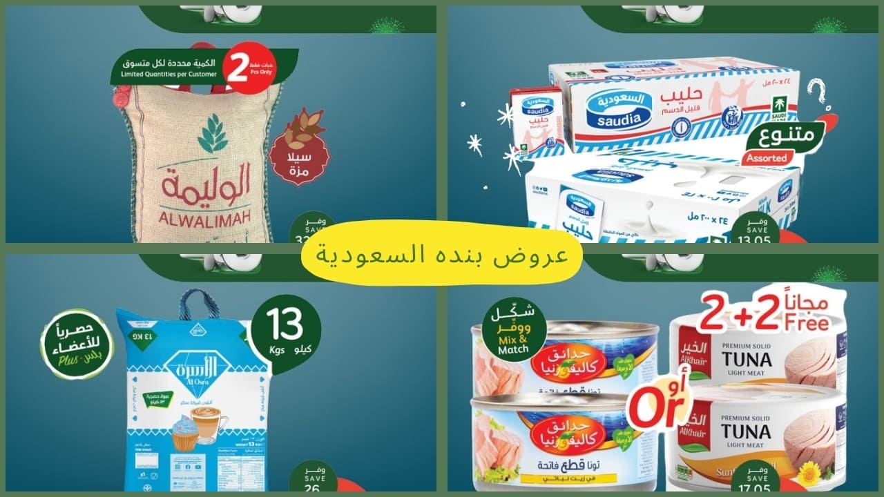 أقوى عروض بنده لهذا الأسبوع بمناسبة الذكرى 46.. الأسواق تُقدم لعملائها هدايا وتخفيضات ضخمة