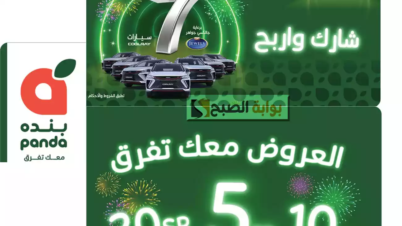 عروض بنده الأسبوعية حتى الثلاثاء 19 نوفمبر "العروض معك تفرق" وكل اللي تحتاجه تلاقيه بالسعر اللي تبيه 97 عروض بنده الأسبوعية حتى الثلاثاء 19 نوفمبر “العروض معك تفرق” وكل اللي تحتاجه تلاقيه بالسعر اللي تبيه
