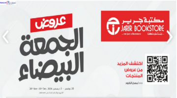 عروض جرير الجمعة البيضاء 2024