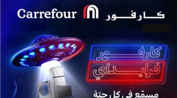 عروض كارفور السعودية في الجمعة البيضاء 2024